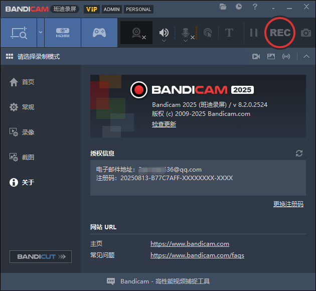 Bandicam 2025|免费下载-Bandicam 8.2(班迪录屏)中文版 Bandicam 2025|免费下载-Bandicam 8.2(班迪录屏)中文版