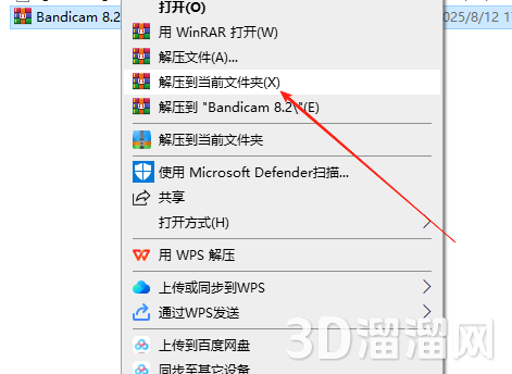 Bandicam安装教程步骤 Bandicam安装教程步骤