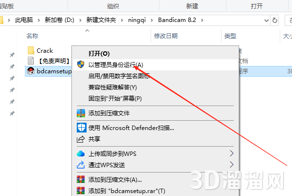 Bandicam安装教程步骤 Bandicam安装教程步骤